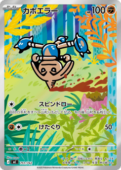 Japanese Hitmontop (カポエラー)