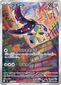 Japanese Mawile (クチート)