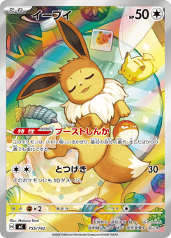 Japanese Eevee (イーブイ)