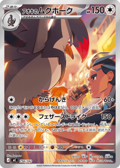 Japanese Staraptor (アオキのムクホーク)