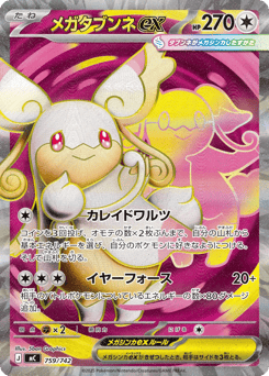 Japanese Audino (メガタブンネex)