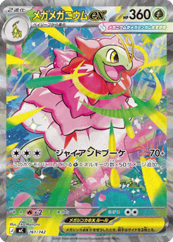 Japanese Meganium (メガメガニウムex)
