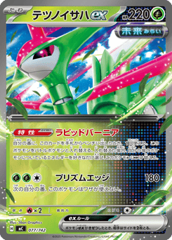 Japanese Iron Leaves (テツノイサハex)