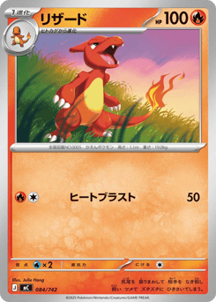 Japanese Charmeleon (リザード)