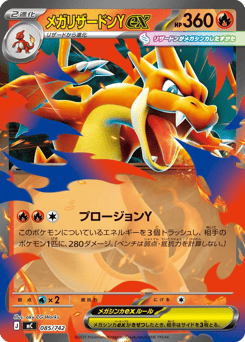 Japanese Charizard (メガリザードンYex)