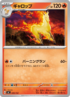 Japanese Rapidash (ギャロップ)