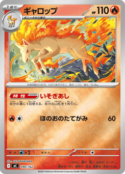 Japanese Rapidash (ギャロップ)