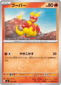 Japanese Magmar (ブーバー)