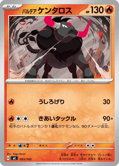 Japanese Tauros (パルデア ケンタロス)