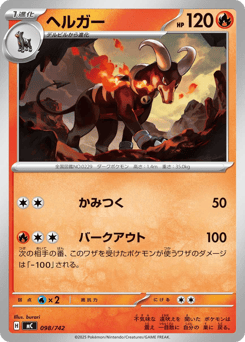 Japanese Houndoom (ヘルガー)
