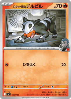 Japanese Houndour (ロケット団のデルビル)