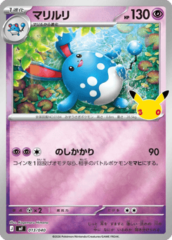 Japanese Azumarill (マリルリ)