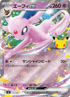 Japanese Espeon (エーフィex)
