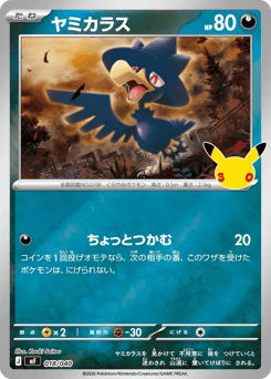 Japanese Murkrow (ヤミカラス)