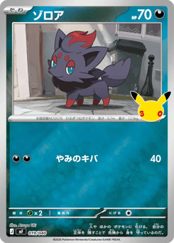 Japanese Zorua (ゾロア)