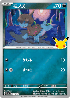 Japanese Deino (モノズ)