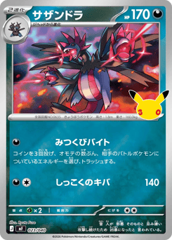 Japanese Hydreigon (サザンドラ)