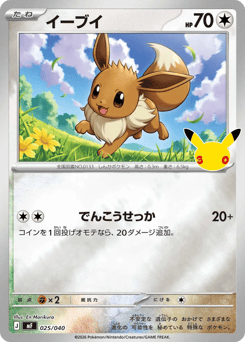 Japanese Eevee (イーブイ)