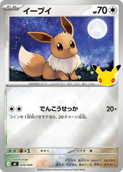 Japanese Eevee (イーブイ)