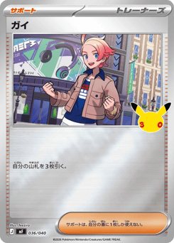 Japanese ガイ (ガイ)