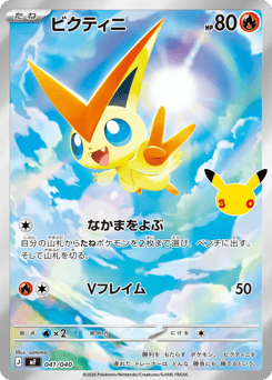 Japanese Victini (ビクティニ)