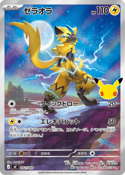 Japanese Zeraora (ゼラオラ)