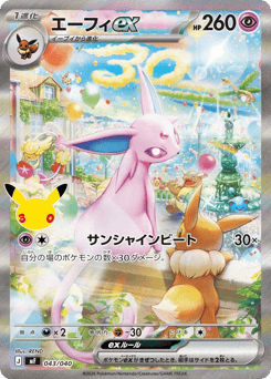 Japanese Espeon (エーフィex)