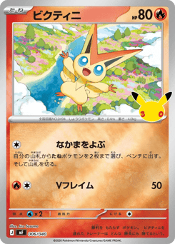 Japanese Victini (ビクティニ)