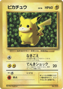 Japanese Pikachu (Pikachu)