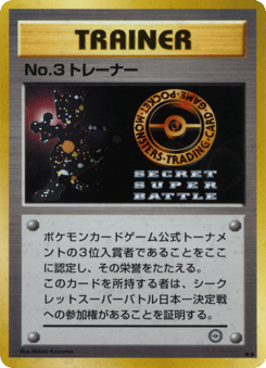 Japanese No.3 Trainer (No.3 Trainer)