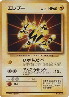 Japanese Electabuzz (Electabuzz)