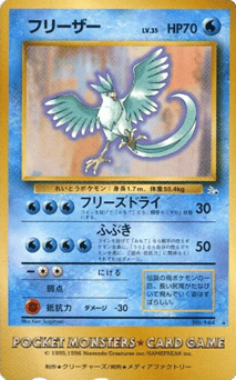 Japanese Articuno (Articuno)