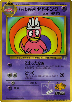 Japanese Slowking (Hama-chan's Slowking)