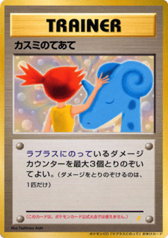 Japanese Misty's Treatment (Misty's Treatment)