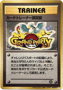 Japanese Trainer Certification Card (Trainer Certification Card)
