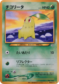 Japanese Chikorita (Chikorita)