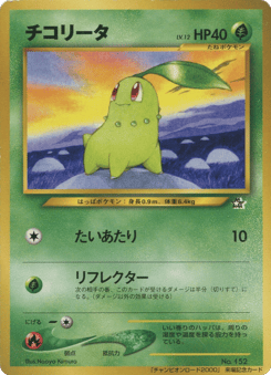Japanese Chikorita (Chikorita)