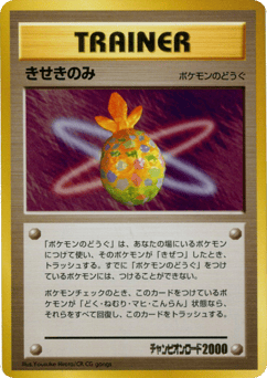 Japanese Miracle Berry (Miracle Berry)