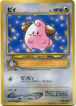 Japanese Cleffa (Cleffa)