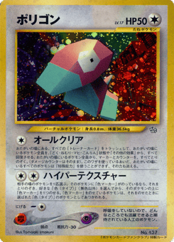 Japanese Porygon (Porygon)