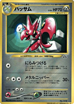 Japanese Scizor (Scizor)