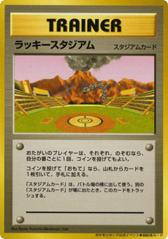 Japanese Lucky Stadium (Lucky Stadium)