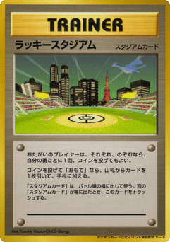 Japanese Lucky Stadium (Lucky Stadium)
