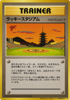 Japanese Lucky Stadium (Lucky Stadium)
