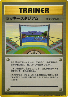 Japanese Lucky Stadium (Lucky Stadium)