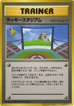 Japanese Lucky Stadium (Lucky Stadium)