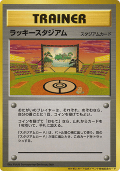 Japanese Lucky Stadium (Lucky Stadium)