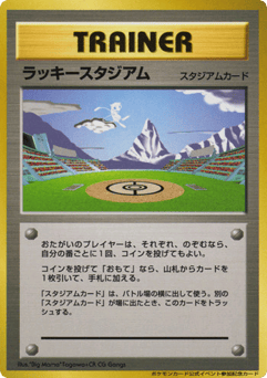 Japanese Lucky Stadium (Lucky Stadium)