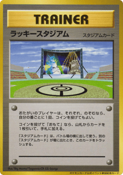Japanese Lucky Stadium (Lucky Stadium)