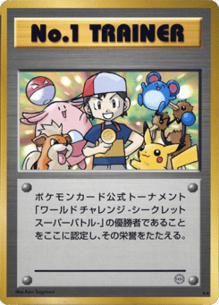 Japanese No.1 Trainer (No.1 Trainer)